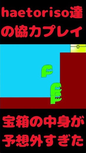 宝箱の中身が意外過ぎた!? haetorisoアニメ #haetoriso #アニメ