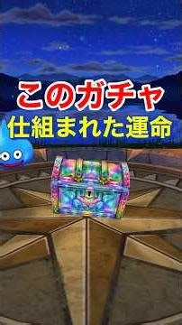 【ドラクエウォーク】ハーフアニバーサリーのおたから装備ふくびきは仕組まれた運命だった⁉︎