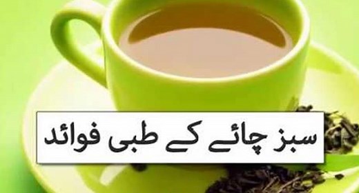 37K views · 179 reactions | Sabz Chai Ke Faide-Green Tea Benefits in Urdu-Green tea banane ka tarika | Life Care Tips | Facebook