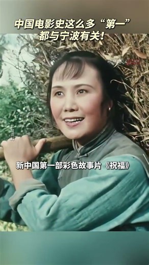 Ningbo: Home to China’s Film Firsts 🎬✨