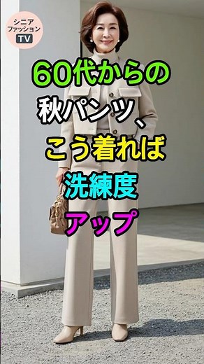 ✨62万🙏秋のパンツコーデで一気に垢抜ける方法