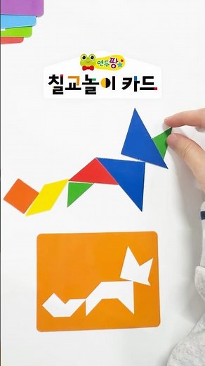 One card to finish all your thinking skills play! Yeondupang Tangram Cards