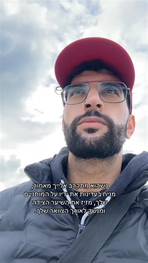 Instagram video by Itzhak kaduri • Jan 10, 2026 at 12:38 PM