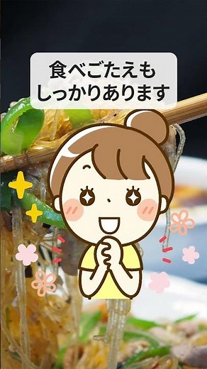 緑豆から作られる『緑豆春雨』についてご紹介します！【ベジタブル＆地域情報マガジン◎もやしラボ】更新のお知らせ #shorts #野菜 #料理 #ダイエット食品
