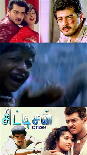தண்ணீரில் குதித்த மீனா Citizen Movie Shorts | Ajith | Meena | Nagma