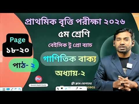 02 | Class 5 Math Chapter 2 solve 2026 | Class 5 math Page 18-20 Solve 2026 । ৫ম শ্রেণি গণিত ২০২৬