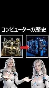 History of computers.