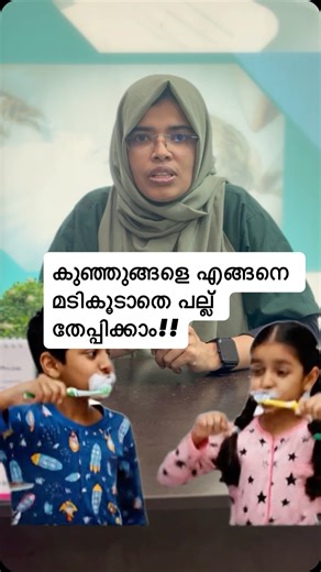 Flair Dental Care on Instagram: "🦷 1. Turn brushing into a game • “Germs attack” game – brush to chase away the germs • Race the timer – “Can you finish before the song ends?” • Count teeth aloud while brushing ⸻ 🎵 2. Use songs & music (2 minutes) • Play a brushing song or rhyme • Let them choose their favorite song • Same song daily = brushing habit ⸻ 🎨 3. Let kids choose Kids love control! • Their own toothbrush (cartoon / color) • Their own toothpaste (child-safe flavor) • Let them open th