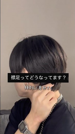 襟足 後ろアイロン メンズの美容の悩みすべてお任せください▶︎くせ毛の改善、悩み解決▶︎カッコいい、女子ウケヘアセット▶︎色気を出すメンズメイクなどのリール動画を主に投稿しています！
