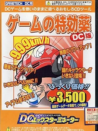 Amazon.com: Dreamcast専用 ゲームの特効薬 DC X-TERMINATOR DCエックスターミネーター : Todo lo demás