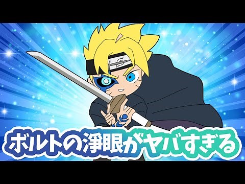 Investigating the Abilities and Origins of the Jougan! [Boruto Theory]