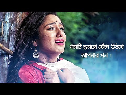 গভীর রাতে একা গানটি শুনুন 🎧 Bangla Sad Song 2019 | Nusrat Shifa | Miththa Bolar Shovab