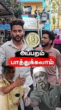 🪙5 ரூபாய் தான அப்பறம் பாத்துக்கலாம் | Tamil Islamic Shorts | ‪@LEETVNetwork‬