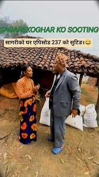 Sagare Ko Ghar" episode 237॥nepali Comedy Serial ॥march 1 2026॥