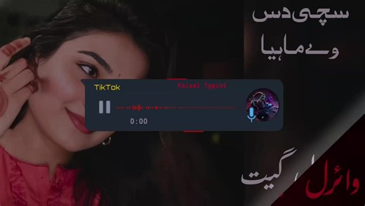 SACHII DSS VY MAHIYA: A Saraiki Love Song