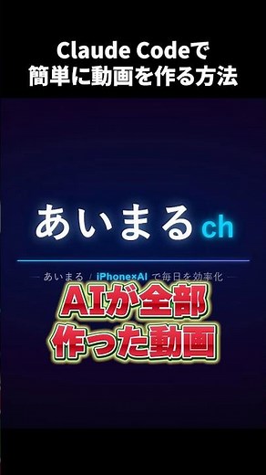 AI動画生成｜編集ソフトは不要！Claude Codeで動画制作を完全自動化する手順