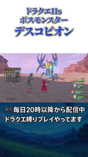 [DQ11S] Easy Win with Dazzle!? A Reliable Strategy for Beating Deathscream