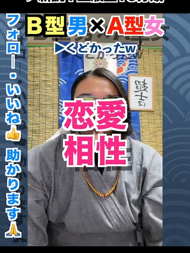 血液型別の恋愛事情：B男×A女の物語
