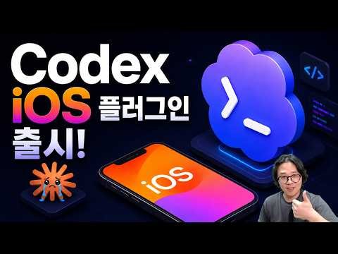 Stay Ahead in App Development with Codex! Official iOS Dev Plugin and Simulator Mirroring Released!