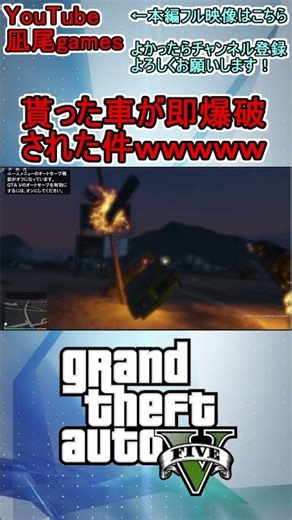 #shorts GTA5カオスMOD入れたらレースで１位になってもらった車が貰った瞬間爆破された件ｗｗｗｗｗ #gta5 #バグ