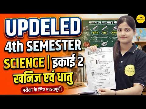 UP DELEd 4th Sem Science Class | खनिज एवं धातु (Minerals & Metals) | by Vaishnavi Ma'am