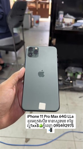 iPhone 11 Pro Max 64G LLa ដូរអេក្រង់សុីន មានស្កេនមុខ តម្លៃល្អ1xx$🍏ភ្នំពេញ 095492975📲
