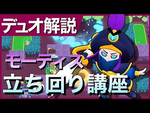 【ブロスタ】バトロワで上げにくいモーティスの使い方、分かりやすく教えます！
