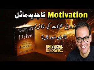 Autonomy, Mastery, Purpose Explained | Drive Why Money Doesn’t Motivate You | Universal Logic