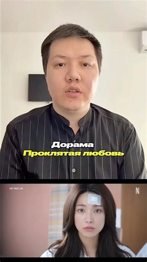 Дорама Эта проклятая любовь