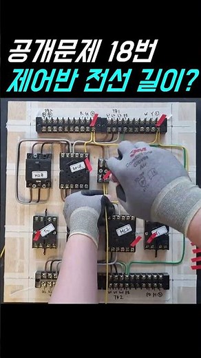 Electrician Practical Exam: Mastering Public Question No. 18 - Wire Usage! ⚡️