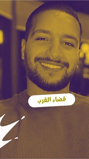 Walid El Graine | Consultant Juridique on Instagram‎: "🛑 كيفاش نقدر نرد فلوسي ؟ اشنوا هو قضاء القرب ؟ 🛑 #القانون #القانون_المغربي #قضاء_القرب #المحكمة_المغربية⚓العدل #القانون_فوق_الجميع #maroc #marocaine🇲🇦 #droit #tribunal"‎