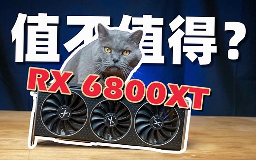 【4K】6800XT值不值得买？讯景6800XT 海外版矿卡拆解测试