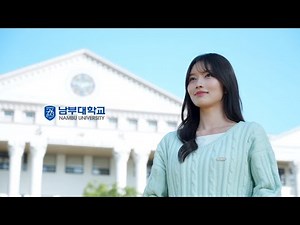 02남부대학교소개
