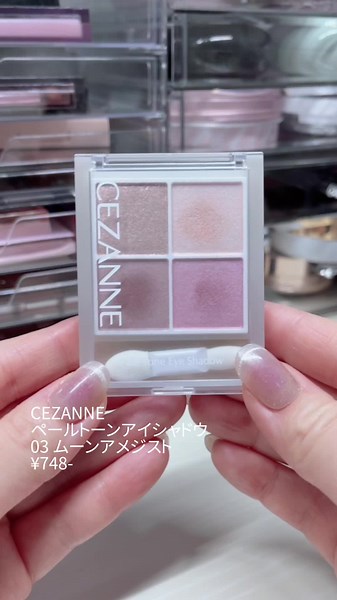 CEZANNE ペールトーンアイシャドウ 03ムーンアメジストの魅力