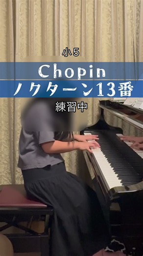 ショパン ノクターン13番 11歳 Nocturne No. 13 in C minor, Op. 48, No. 1 #ピアノ #chopin