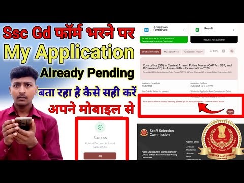 your application is already pending | your application is already pending problem solve #sscgd
