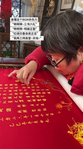 Who understands The power of this background music for a traditional Chinese marriage