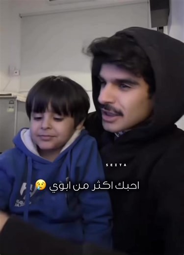 ‏أنت ابوي 😢 | #سلمان_بن_ملهي #fyp #explore | you are his father