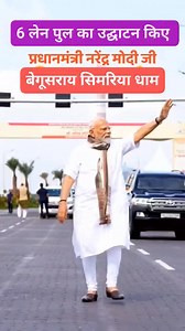 Narendra Modi BJP Bihar Ghanshyam Kumar Bittu #BJPGovernment #BJP4IND #biharelection2025 #Bihar #Begusarai @highlight | Ghanshyam Kumar Bittu