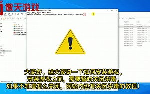 两种形式的游戏安装教程