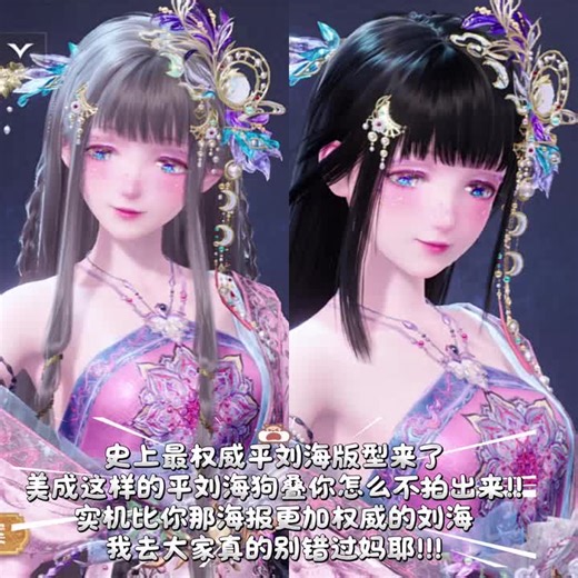 我宣布新四星碾压式拿下平刘海top1