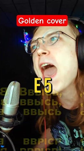 От Баса (D2) до Сопрано (G5) Кавер на Huntr/x - Golden