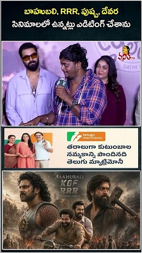 బాహుబలి, RRR, పుష్ప, దేవర సినిమాలలో ఉన్నట్లు ఎడిటింగ్ చేశాను | Artist Joshi Funny Speech #joshi