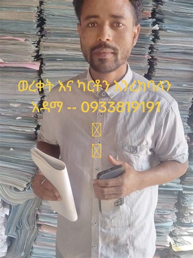 dry waste recycling #foryou #viral #ethiopian_tik_tok🇪🇹🇪🇹🇪🇹🇪🇹 #eritreantiktok🇪🇷🇪🇷habesha