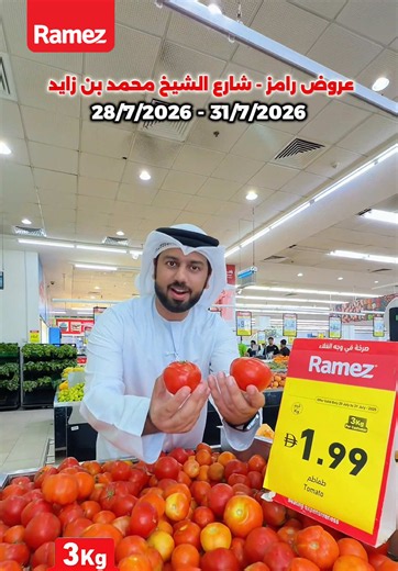 🎊 18 سنة من العروض… والاحتفال مستمر! 🛍️🎉 احتفلوا معنا بالذكرى السنوية الـ18 في هايبر رامز – الشارقة، شارع الشيخ محمد بن زايد، واستفيدوا من تخفيضات مذهلة وأسعار استثنائية لمدة 4 أيام فقط حتى 31 يوليو. 🤩✨ 📍 الموقع: https://maps.app.goo.gl/2DKtVdMT8SFjRVfJ9?g_st=ic ⸻ 🎊 18 Years of Great Deals… Let’s Celebrate Together! 🛍️🎉 Join us at Hyper Ramez – Sharjah, Sheikh Mohammed Bin Zayed Road to celebrate our 18th Anniversary with incredible discounts and unbeatable prices for 4 days only, until 