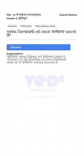 10th Sanskrit Karmadharay Samas Explained