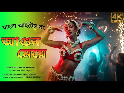 Agun Meye | New Bangla Item Song 2025 | Dance Party Song | DJ Remix | Hot Song