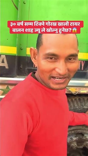 गोरखकाली टायर