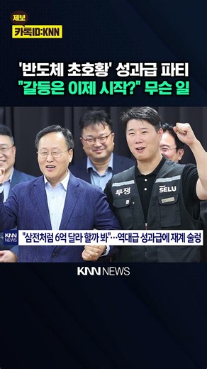 "We can't pay 600 million won each..." The bonus war leading to corporate 'mass bankruptcies' / KNN
