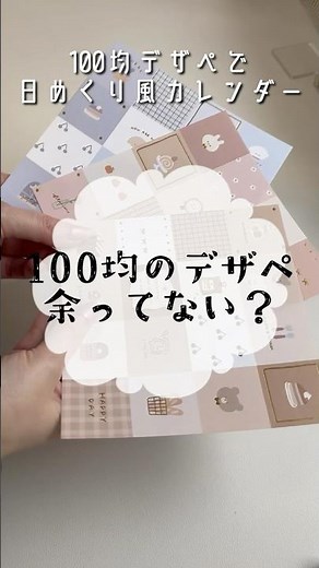 余りがちな100均デザペで作る自作日めくり風カレンダー03 #shorts #文具 #ダイソー #デコ #シール #手帳 #手帳デコ #日めくりカレンダー